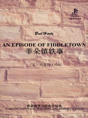 cover image of 菲朵镇轶事